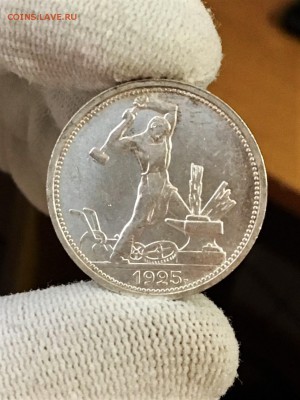 50 копеек 1925 г. UNC ! - FullSizeRender (5)