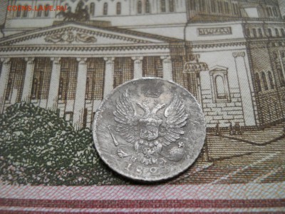 5 копеек 1823 года - DSCN0048.JPG