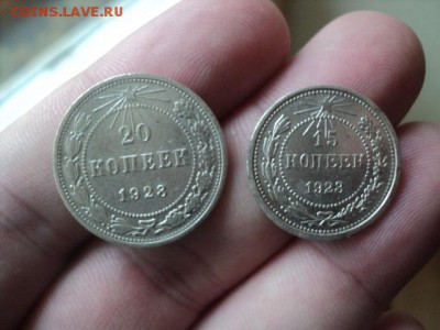 15,20 копеек 1923 г. зеркальные   ок. 19.10.16  23-00 мск - DSC02148.JPG