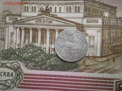 5 копеек 1823 года - DSCN0044.JPG