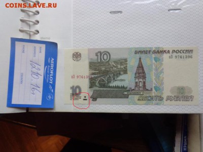 10 рублей 1997 г  пЗ и НС пресс до 17.10 в 21-10 мск - DSC05354.JPG