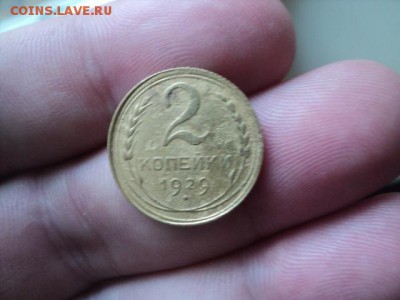 2 копейки 1929г интересные   19.10.16   23-00 мск - DSC02169.JPG