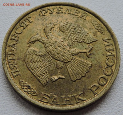 50 рублей 1993 года ммд - DSCN2478.JPG
