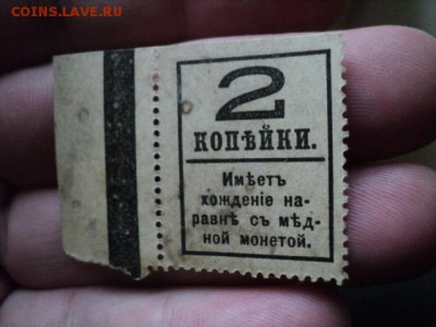 Марка-деньга 2 копейки сер. 1917г  ок.19.10  23-00 мск - DSC02208.JPG