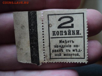 Марка-деньга 2 копейки сер. 1917г  ок.19.10  23-00 мск - DSC02209.JPG
