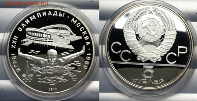 5 рублей 1980 "Олимпиада-80. Плавание 16.10.2016 в 22-00 мск - плавание.JPG