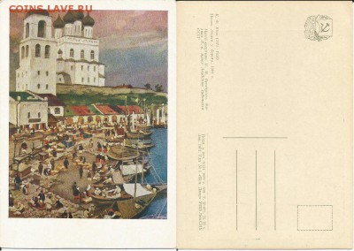 СССР- Открытки К. Юон-5 шт. 1957-1960 гг., 21.00 мск 19.10 - 3