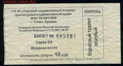 Кто-нибудь увлекается темой билетиков? - img296