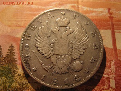 1 РУБЛЬ 1814 ПС - IMG_7018.JPG