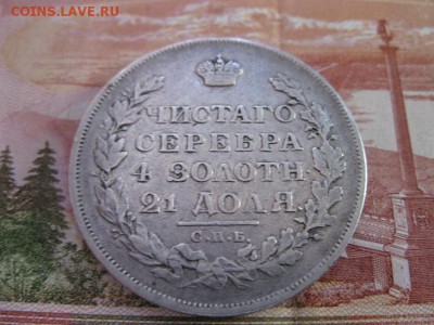 1 РУБЛЬ 1814 ПС - IMG_7028.JPG