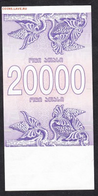 Грузия 1994 20000к пресс до 15 10 - 28а