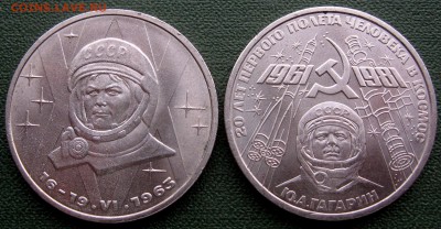 1 рубль СССР Терешкова,Гагарин 1981,1983 - IMG_3221