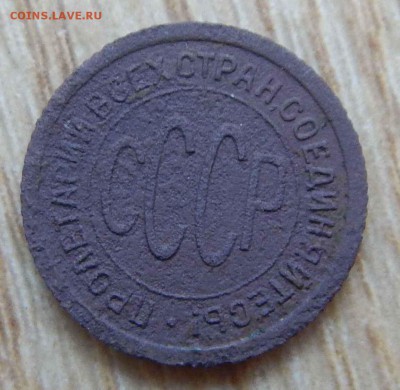 Полкопейки 1927г. - DSCN1380.JPG