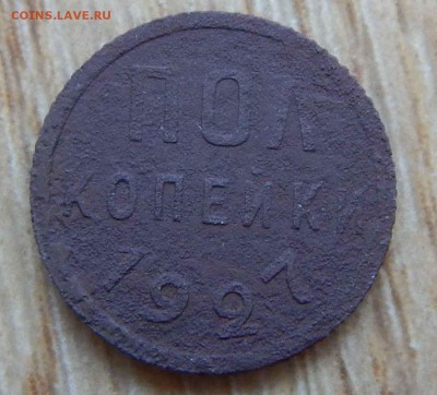 Полкопейки 1927г. - DSCN1381.JPG