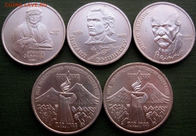 3 рубля,1 рубль Армения 2ш,Скарина,Райнис,Эминеску 1989,1990 - IMG_3235