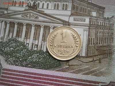 1 конейка 1926 года - DSCN0059.JPG