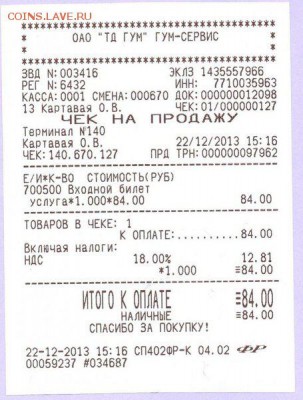 Кто-нибудь увлекается темой билетиков? - сканирование0028