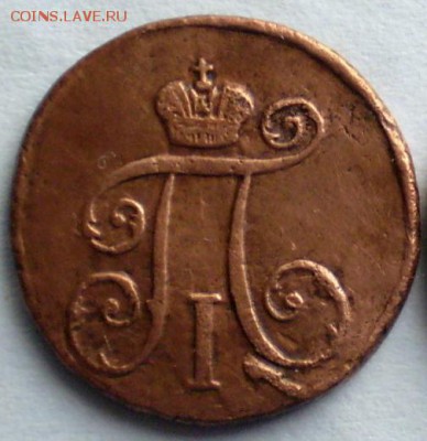 денга 1798г. км до 15.10 22.30 мск - P1012286.JPG