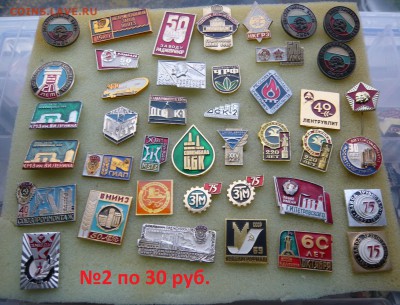 "Солянка" значков СССР по 20 и 30 руб. Фикс.До 15.10. в18:00 - 2 - 30.JPG