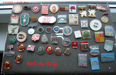 "Солянка" значков СССР по 20 и 30 руб. Фикс.До 15.10. в18:00 - 1 - 30.JPG