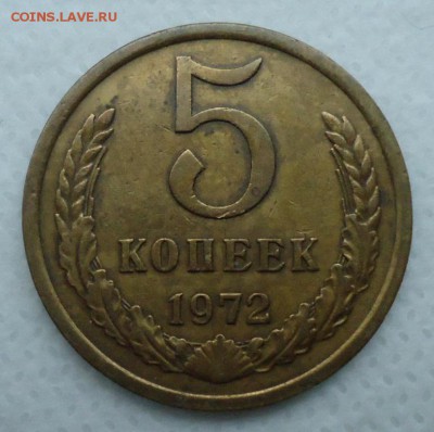 5 копеек 1972 до 18.10.16 - DSC00019.JPG