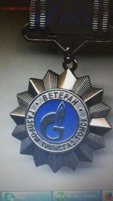 Куплю знаки ветеранов Газпрома - 2016-03-31 08.51.45