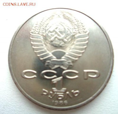 Рубль 1986 Год мира с ошибкой,Шалаш.До 14.10.2016. - Изображение 17048