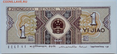 КИТАЙ - 1 джао 1980 г. пресс до 19.10 в 22:00 - DSCN8484