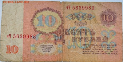 10 рублей 1961 г. до 18.10 в 22.00 - DSCN8487