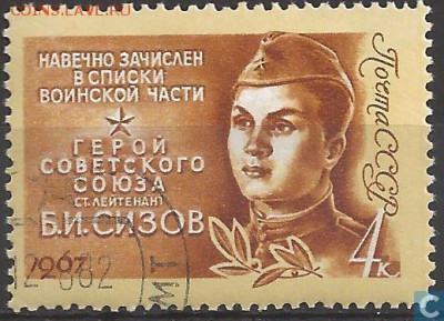 Оцените почтовые марки. - 5d575190-3fd6-0130-a8db-0050569446fe