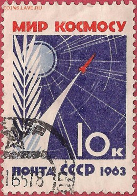 Оцените почтовые марки. - 1963_2843