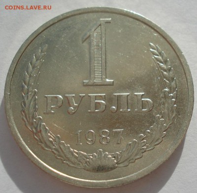 1 рубль 1987 XF+ СССР №2 22:00 17.10.2016 - DSC07969.JPG