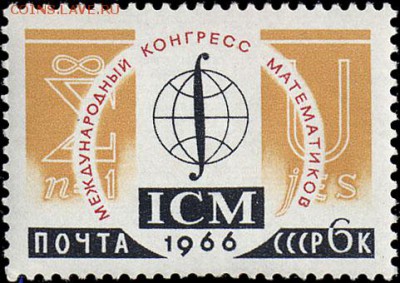 Оцените почтовые марки. - 1966_3310