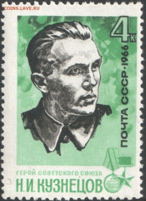 Оцените почтовые марки. - 1966_CPA_3363