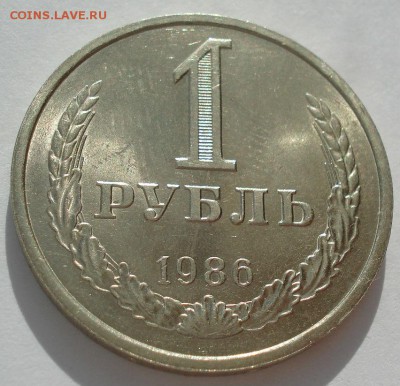 1 рубль 1986 UNC СССР яркий блеск 22:00 17.10.2016 - DSC07792.JPG