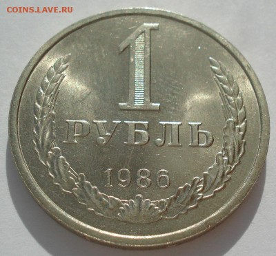 1 рубль 1986 UNC СССР яркий блеск 22:00 17.10.2016 - DSC07791.JPG