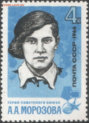 Оцените почтовые марки. - 1966_CPA_3364