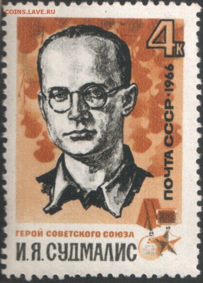 Оцените почтовые марки. - 1966_CPA_3366
