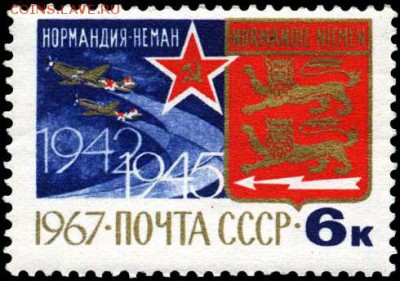 Оцените почтовые марки. - 1967_3542