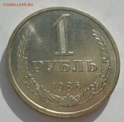 1 рубль 1986 аUNC СССР 22:00 17.10.2016 - DSC07803.JPG