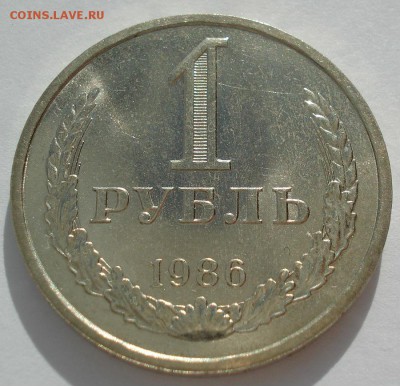 1 рубль 1986 аUNC СССР 22:00 17.10.2016 - DSC07802.JPG