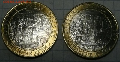 2 монеты БМ - Великие Луки - В. Луки.JPG