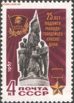 Оцените почтовые марки. - 1967_CPA_3541