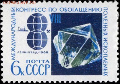 Оцените почтовые марки. - 1968_3633