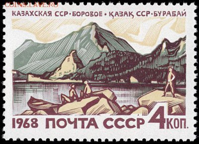Оцените почтовые марки. - 1968_3684