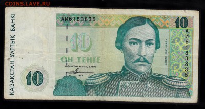 Казахстан 1993 10 тенге до 15 10 - 964