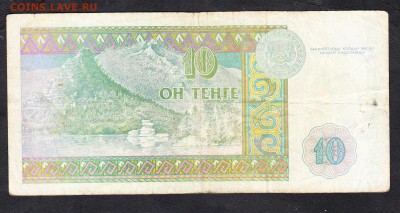 Казахстан 1993 10 тенге до 15 10 - 964а