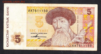 Казахстан 1993 5 тенге до 15 10 - 966