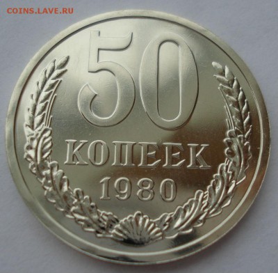 50 копеек 1980 UNC СССР 22:00 17.10.2016 - DSC07644.JPG