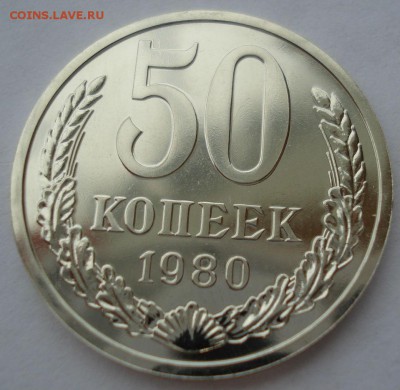 50 копеек 1980 UNC СССР 22:00 17.10.2016 - DSC07641.JPG
